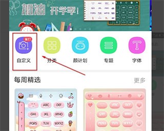 讯飞输入法定制版自定义入口截图