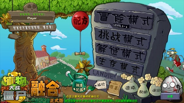 植物大战僵尸融合版高数版