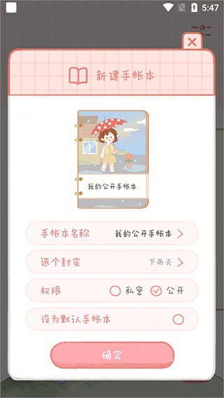 念念手账