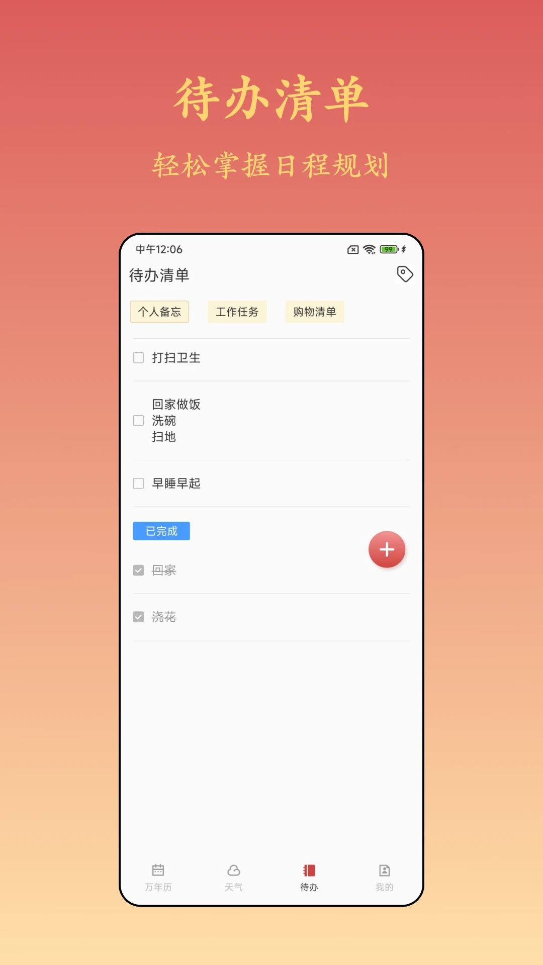诸葛万年历4