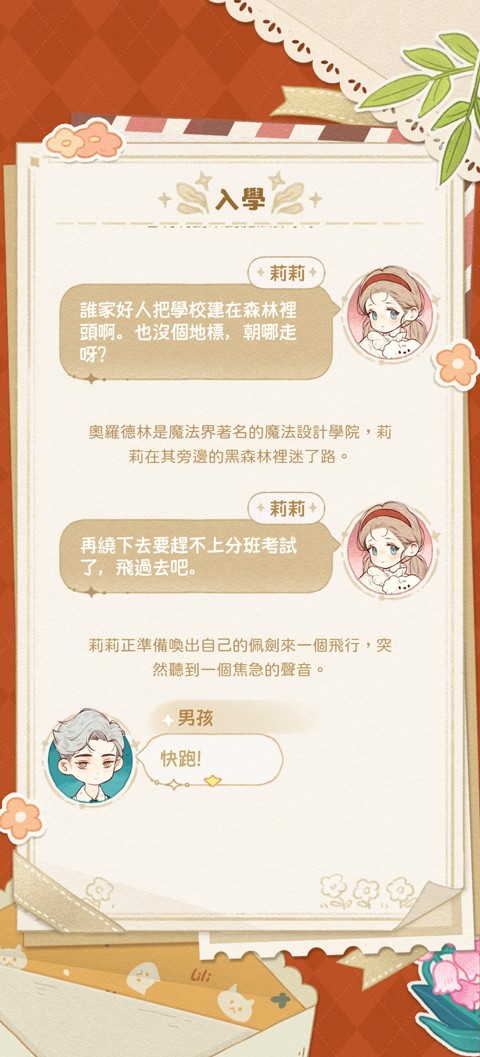 莉莉的冒险衣橱正版