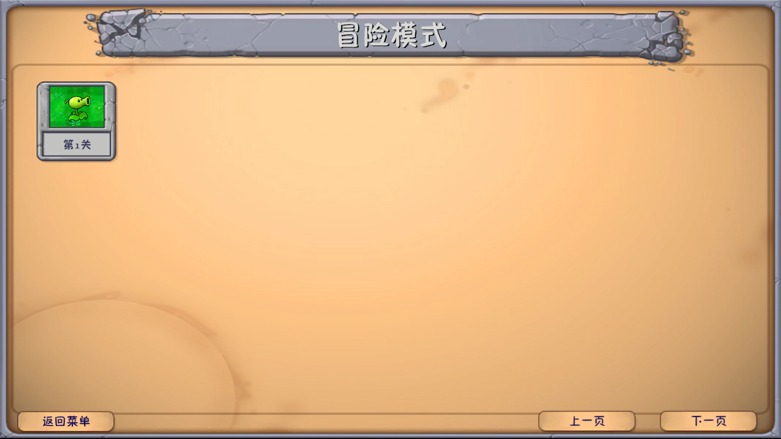 植物大战僵尸融合版2.8.73