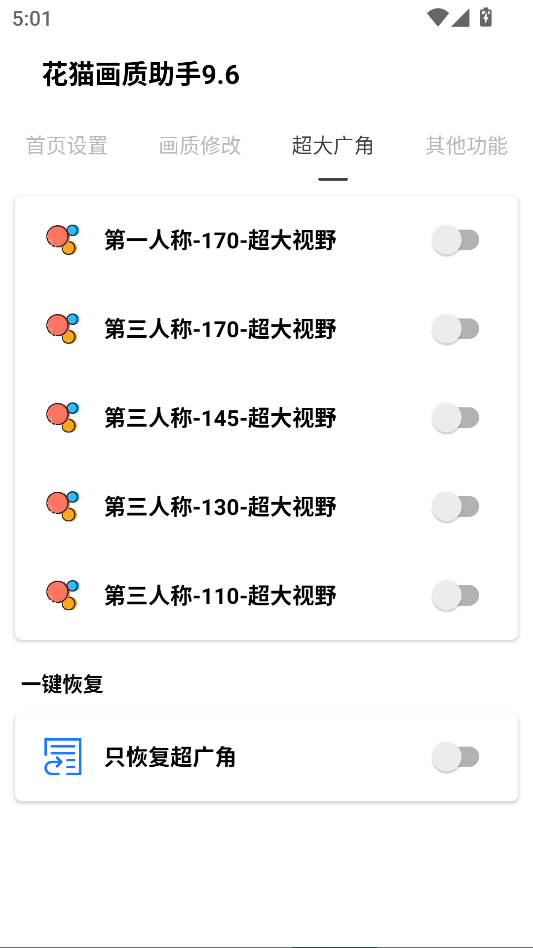 花猫画质助手9.6地铁逃生2