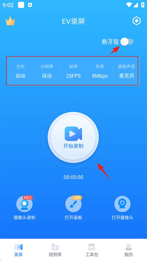EV录屏安卓版