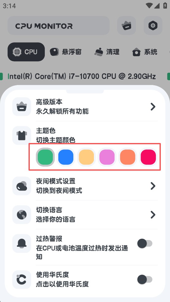 cpu监测安卓版