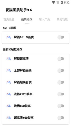 花猫画质助手9.6地铁逃生画质设置