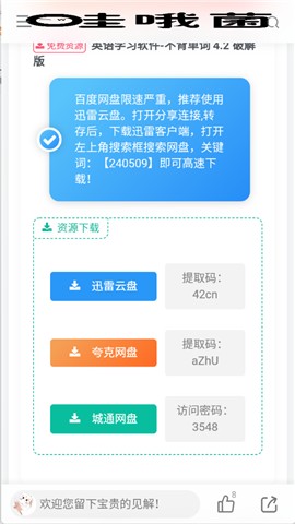 哇哦菌软件库
