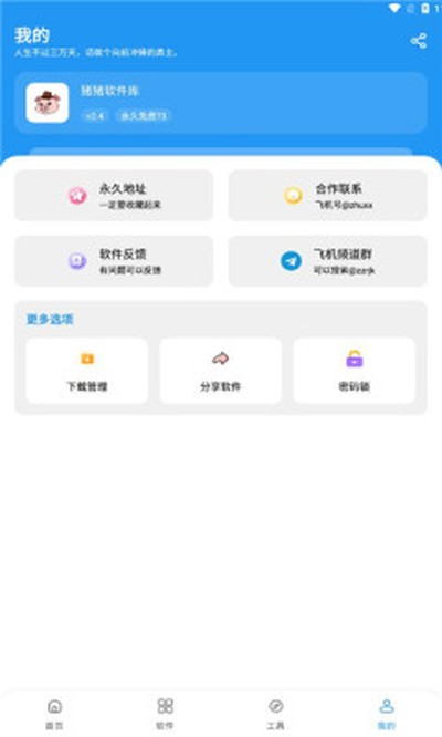猪猪软件库最新版3