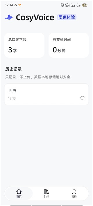 cosyvoice输入法首页