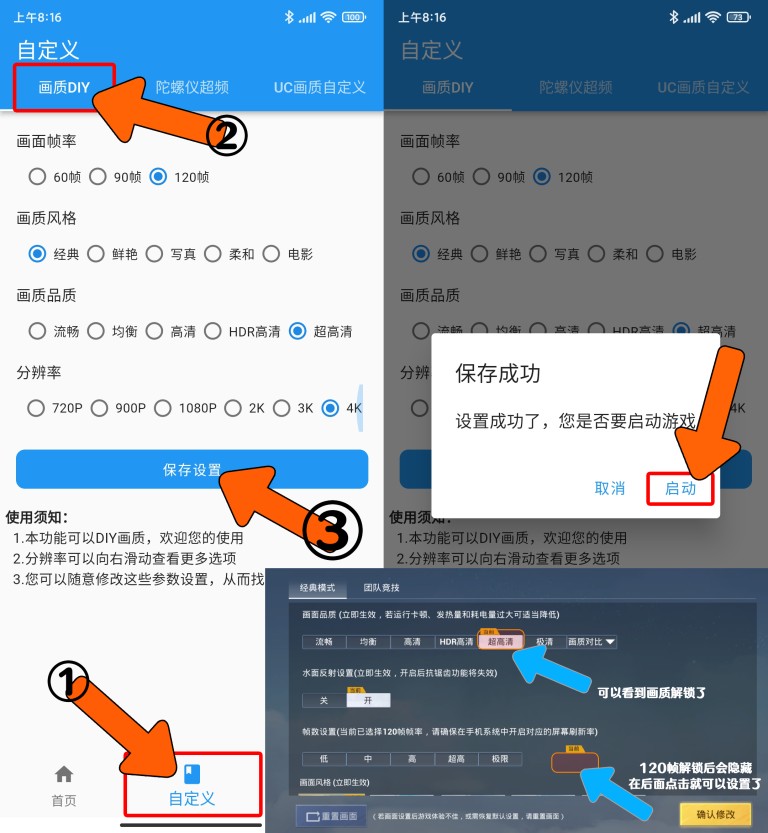 画质魔盒DIY修改界面