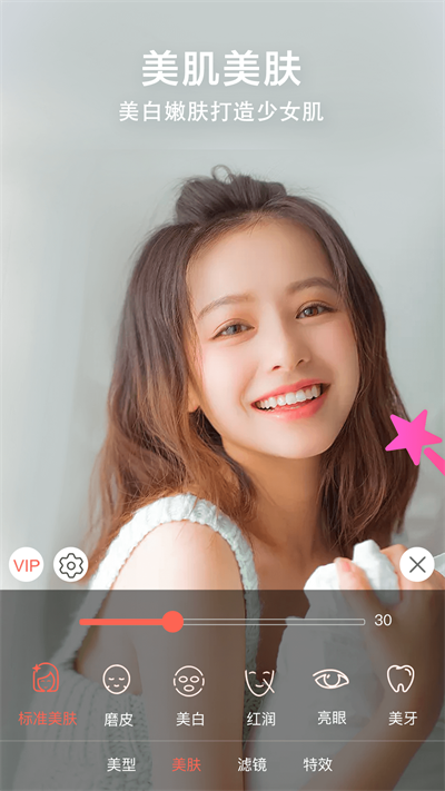 微微视频美颜助手2025最新版4