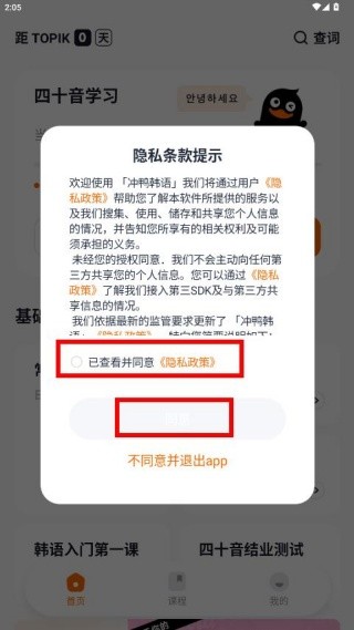 冲鸭韩语1.3.5隐私协议入口截图