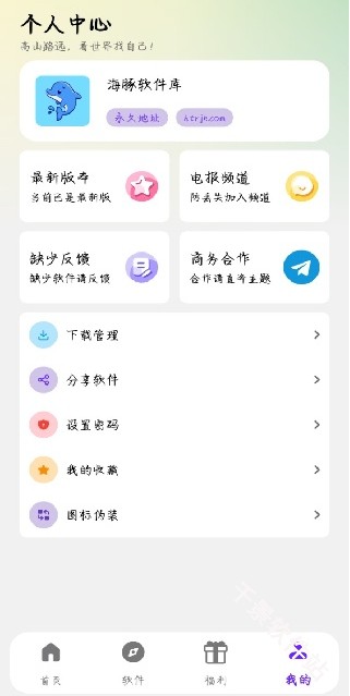 海豚软件库3.1