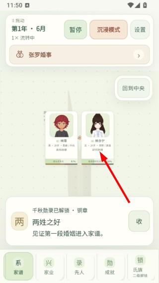 千秋家录游戏