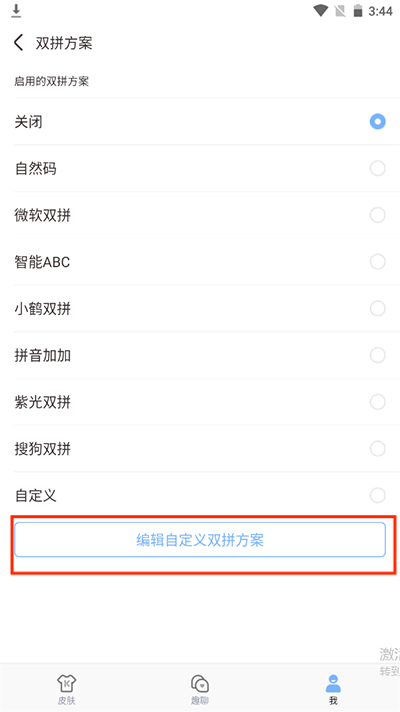 手心输入法正版