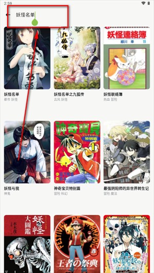 查看搜索结果并进入漫画阅读