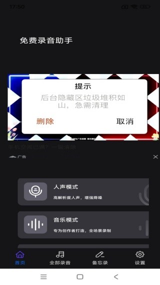 灵兔一键录音
