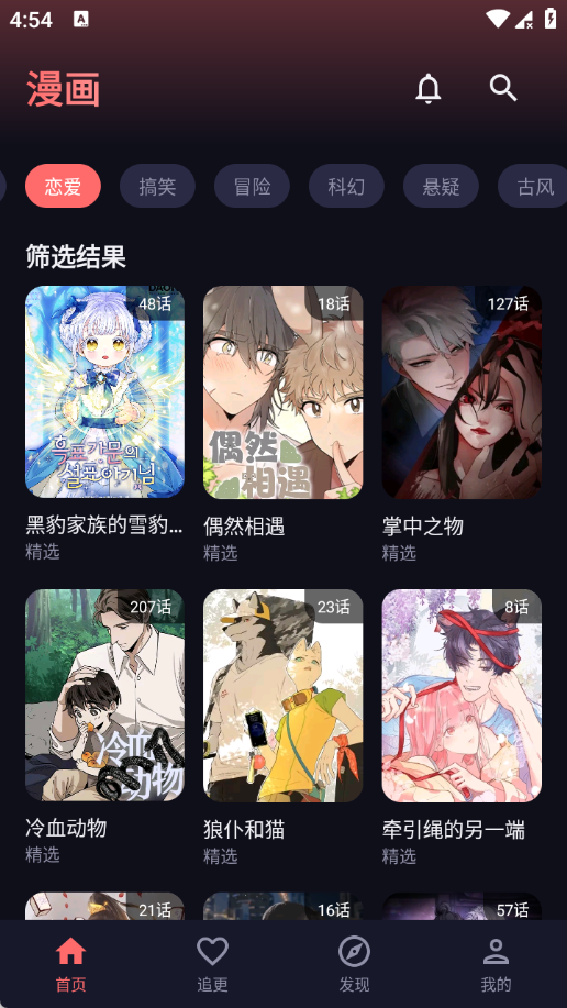 梦漫安卓版3