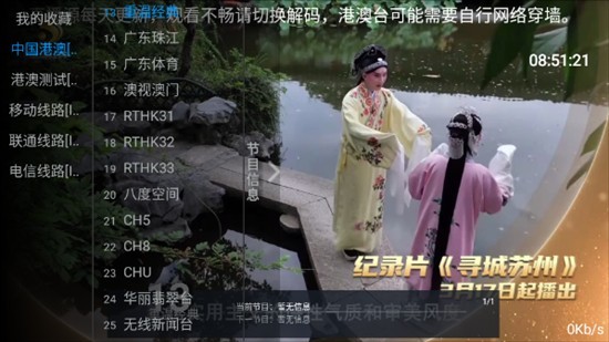 影趣TV电视盒子播放频道栏