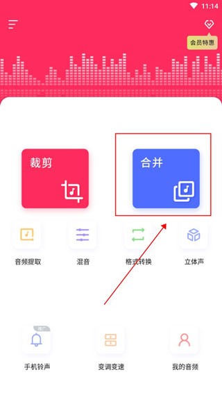 音频音乐剪辑免费版