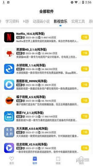 小阳软件库5.0官网版3