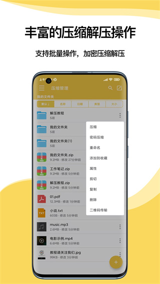 解压专家免费版2