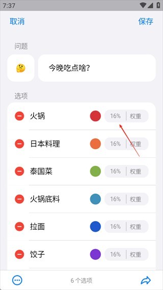 小决定转盘免费版