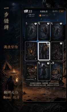 余烬牌局4