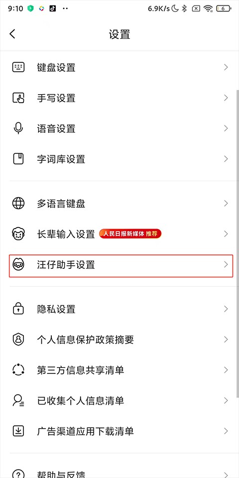 搜狗输入法手机版