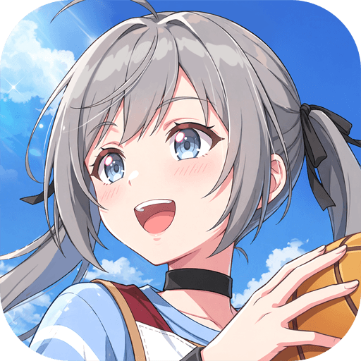 篮球少女飞跃巅峰官网版