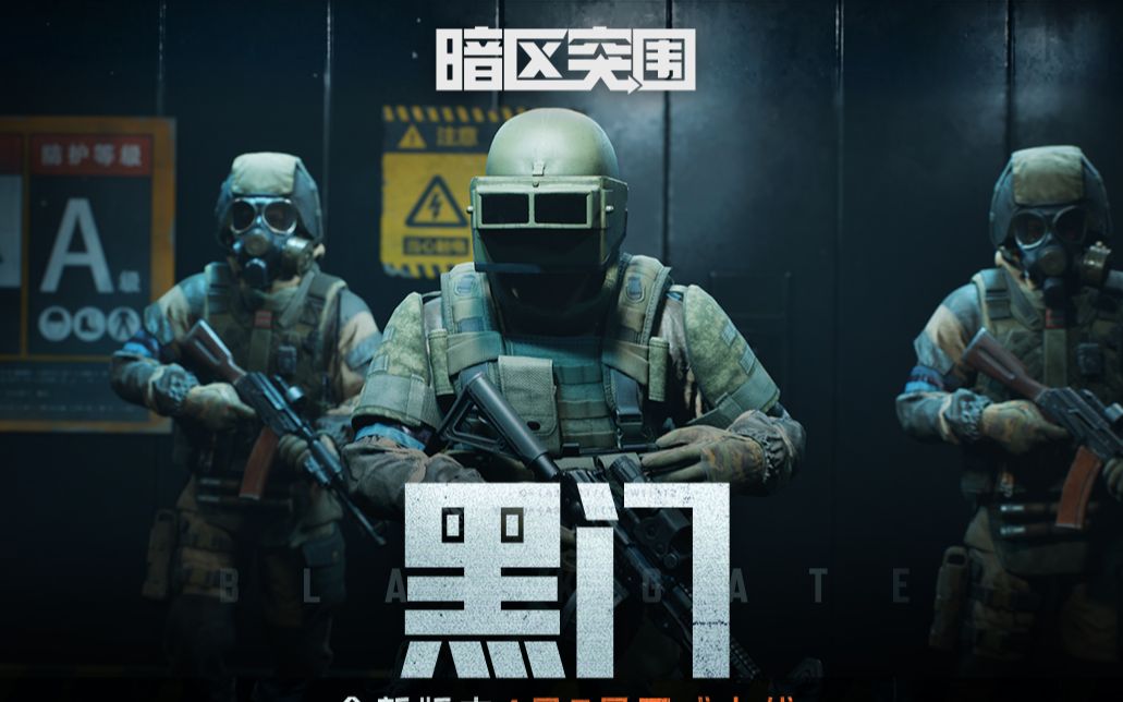 暗区突围国际服手游2