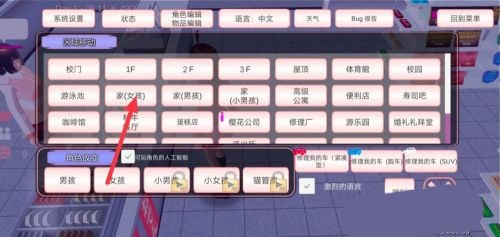 樱花校园模拟器汉化版