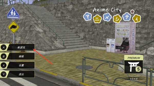  动漫都市0.7版本