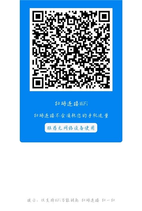 wifi万能钥匙app