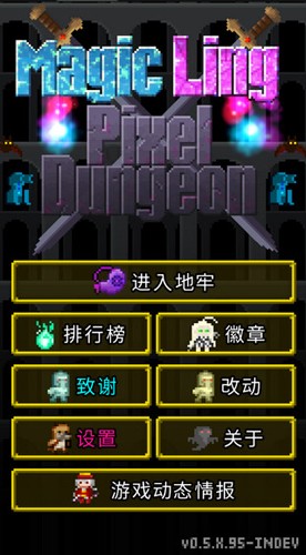 魔绫的像素地牢最新版5