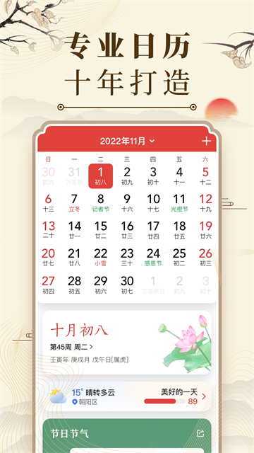 中华万年历4