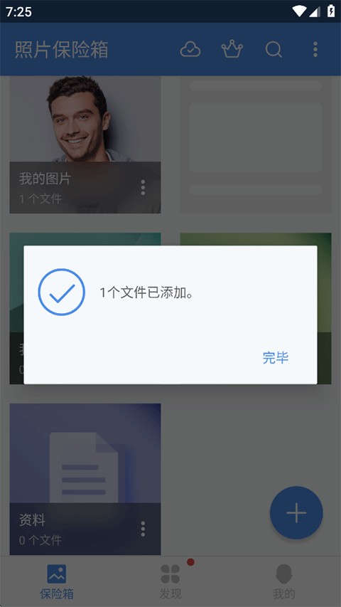 照片保险箱2026