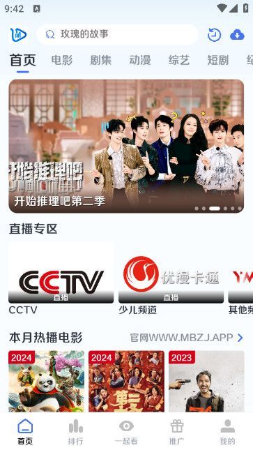 墨白追剧1.1.4正版4