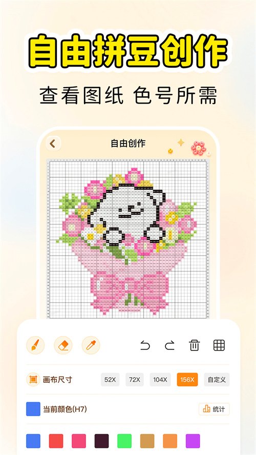 拼豆生成器app4