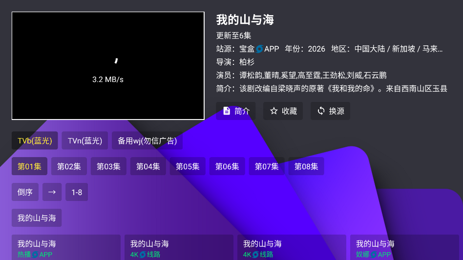 宝盒TV电视直播最新版本2