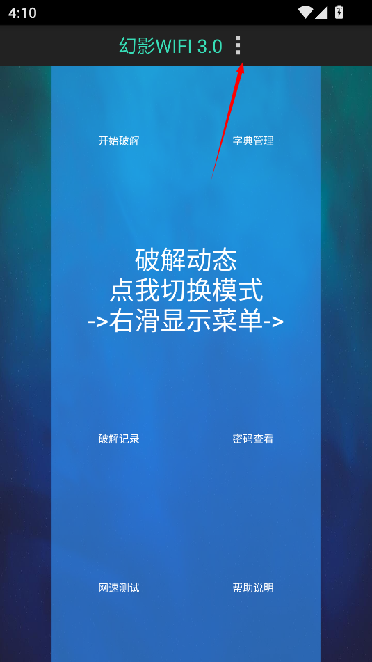 幻影wifi2025官方版