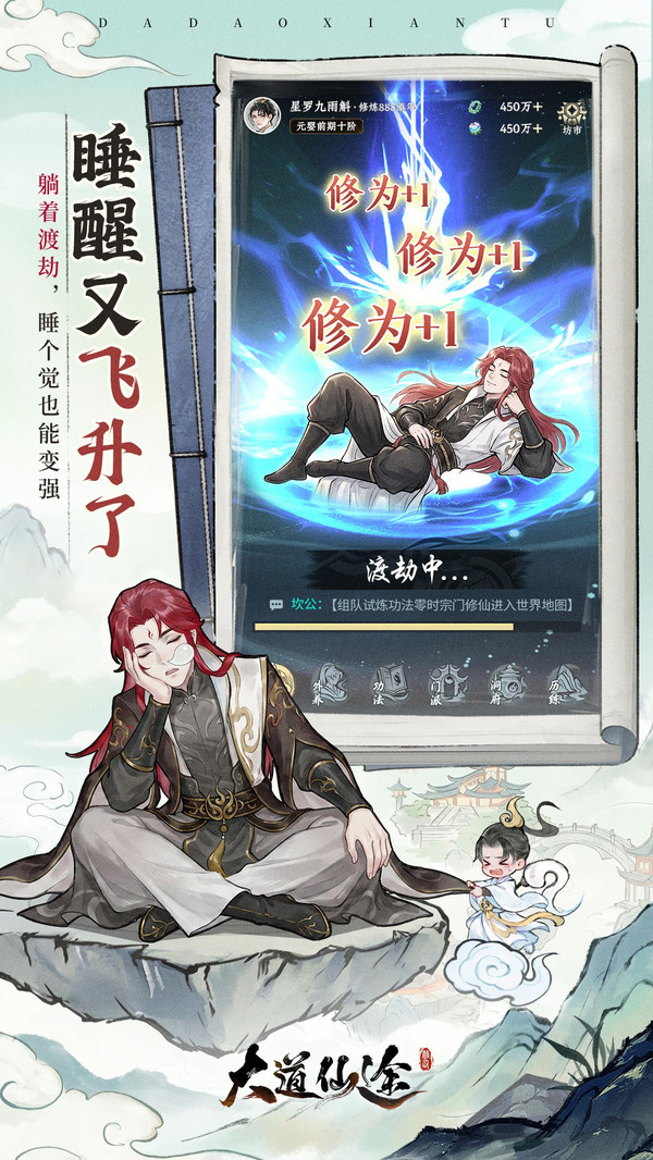 大道仙途最新版4