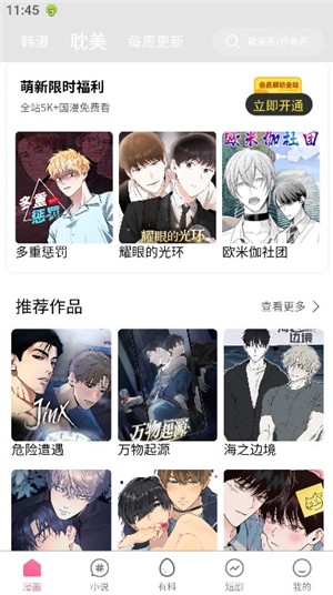 香香腐宅手机版