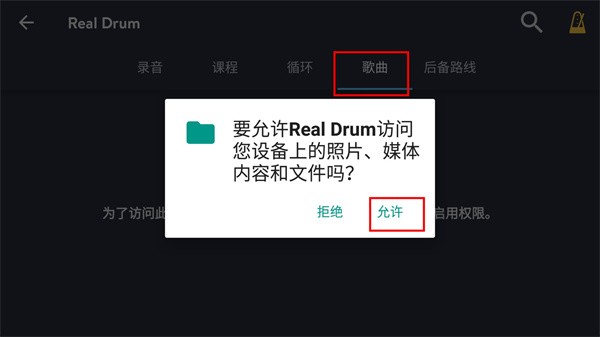 RealDrum中文版