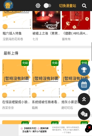 香香腐宅手机版3