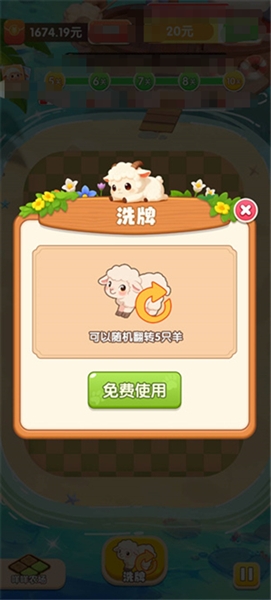 套小羊v1.2.1版4
