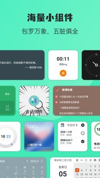 万象小组件官网最新版2