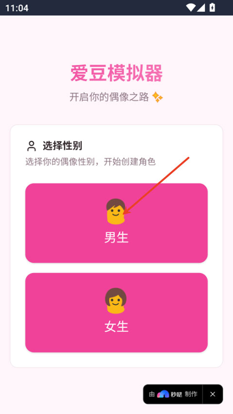 爱豆模拟器游戏