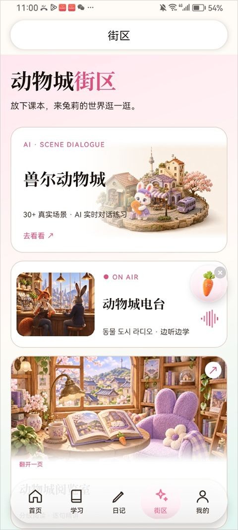 兔莉韩语app