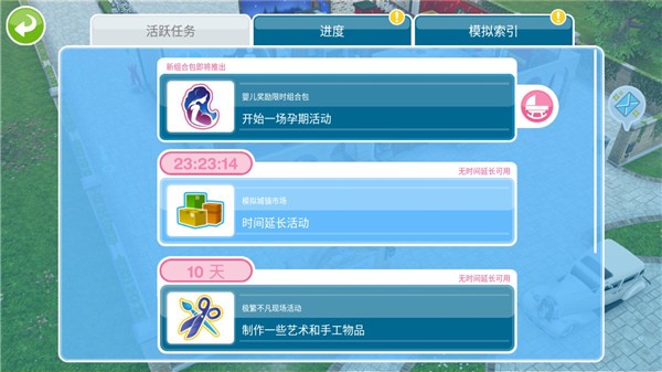 模拟人生畅玩版手机版